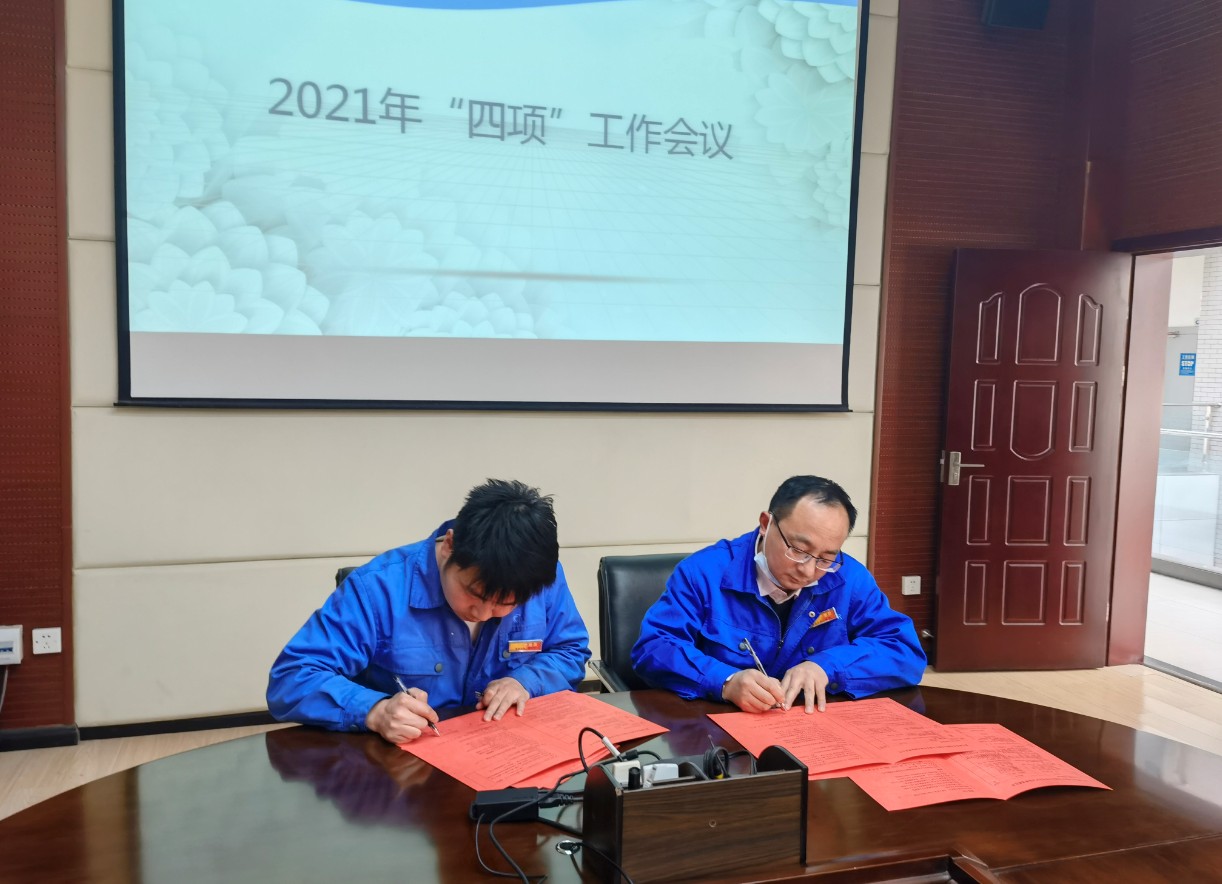 晨信公司召開2021年安全生產(chǎn)、消防安全、治安綜合治理、環(huán)境保護(hù)工作會(huì)議